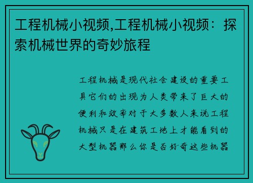 工程机械小视频,工程机械小视频：探索机械世界的奇妙旅程