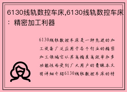 6130线轨数控车床,6130线轨数控车床：精密加工利器