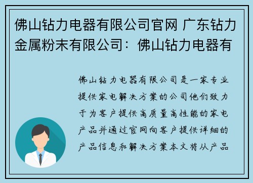 佛山钻力电器有限公司官网 广东钻力金属粉末有限公司：佛山钻力电器有限公司-为您提供专业的家电解决方案