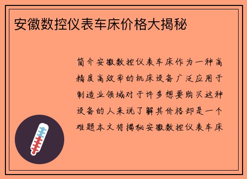 安徽数控仪表车床价格大揭秘